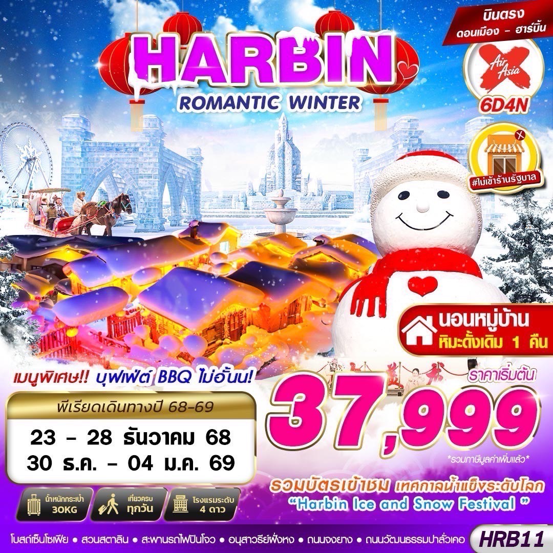 HARBIN ROMANTIC WINTER 6D4N (DEC25-JAN26)