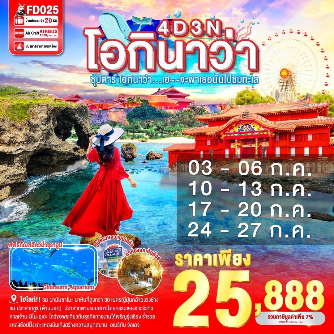 OKINAWA 4DAYS 3NIGHTS BY FD 