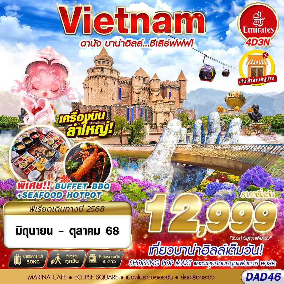 BKK DANANG BANA HILLS บาน่าฮิลล์...ชีเสิร์ฟฟฟ!!! 4D3N (JUN - OCT 2025)