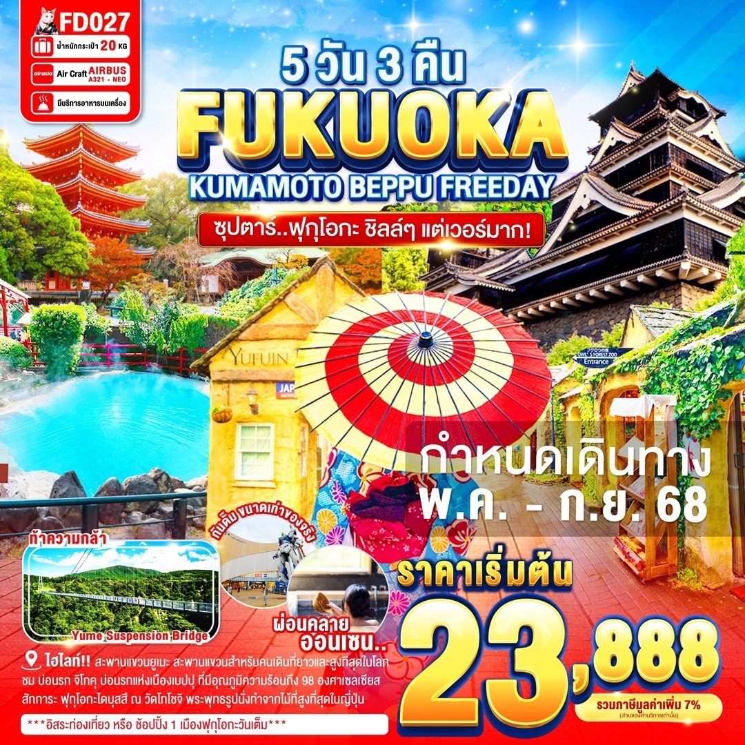 KUMAMOTO BEPPU FREEDAY 5D 3N BY FD 