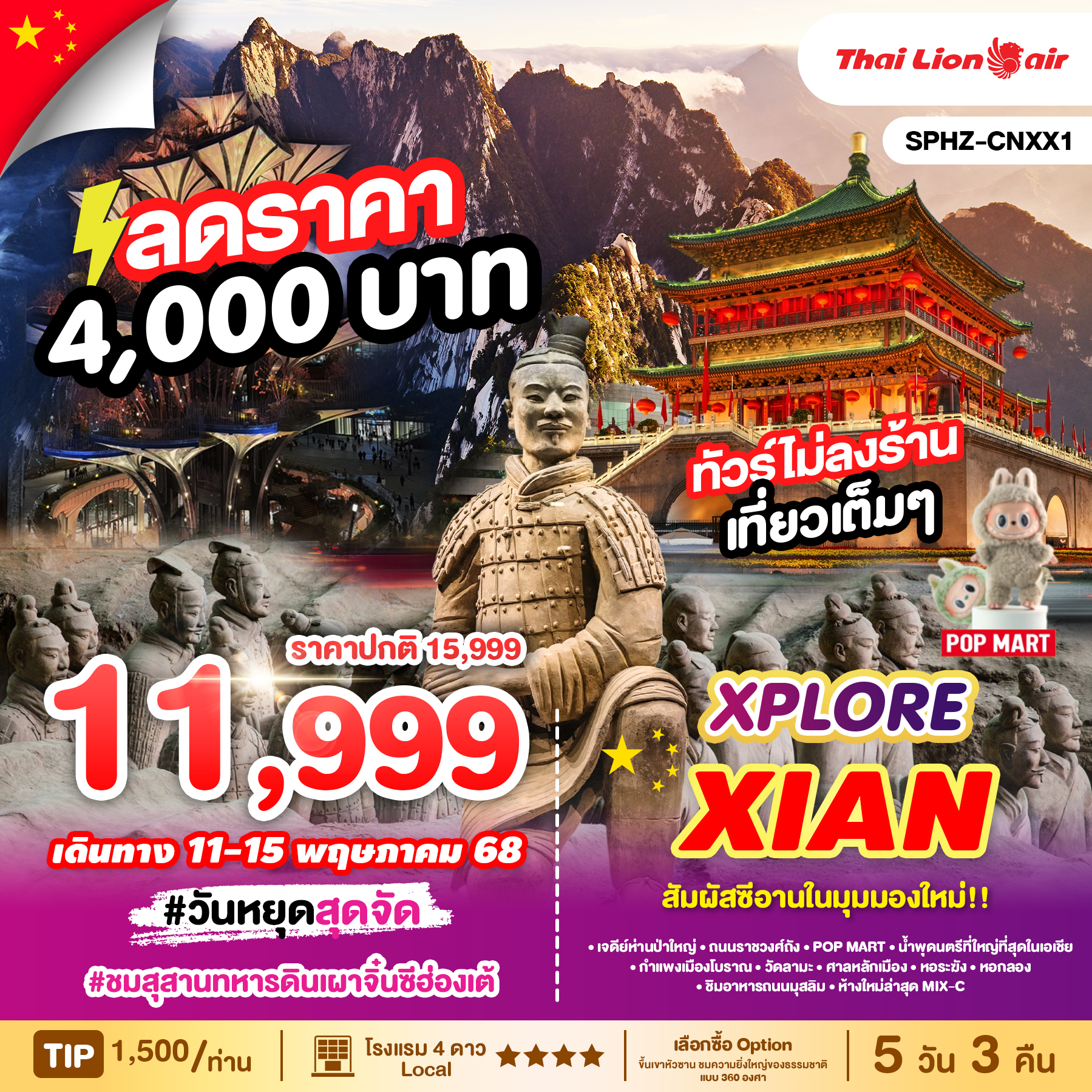 สัมผัสซีอานในมุมมองใหม่!!