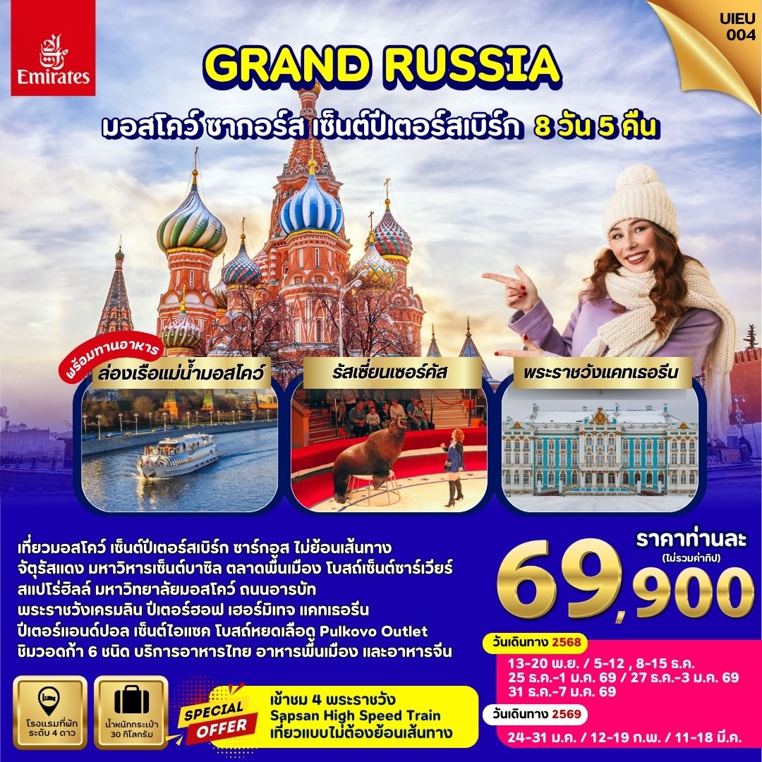 Winter Russia Moscow Zagorsk St.Petersburg 8 Days