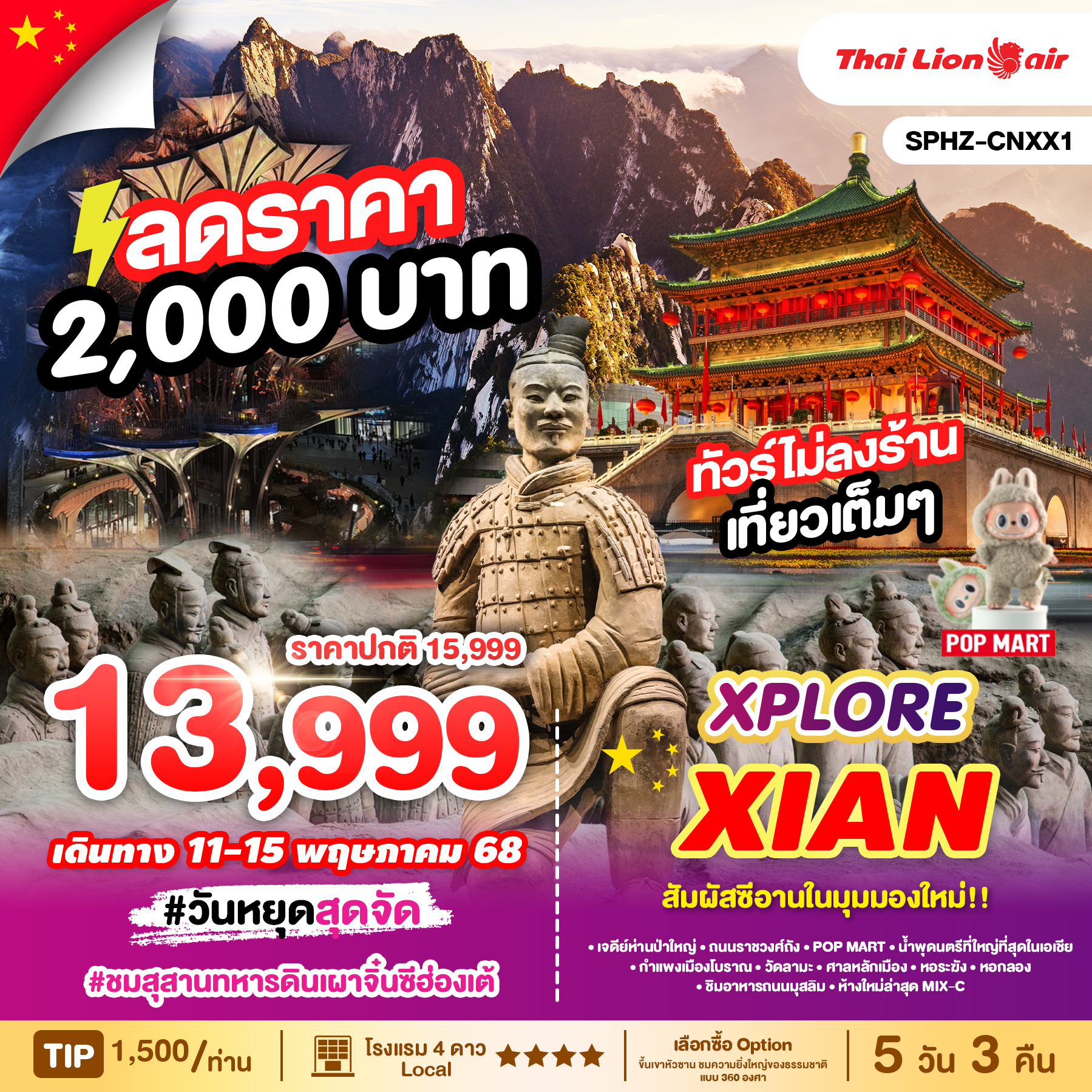 สัมผัสซีอานในมุมมองใหม่!!
