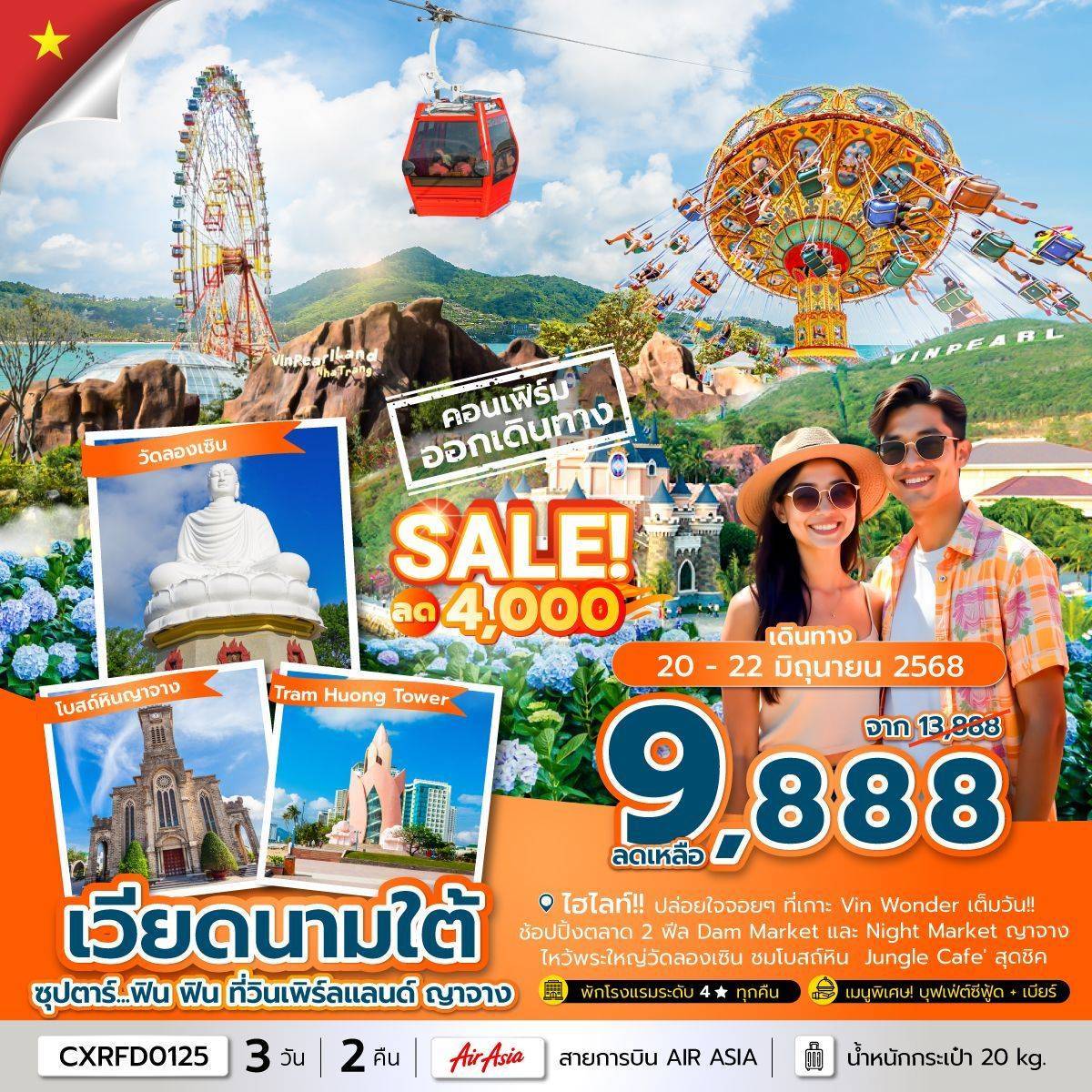 ซุปตาร์...ฟิน ฟิน ที่วินเพิร์ลแลนด์ ญาจาง 3 วัน 2 คืน (MAY - OCT 25) บินเช้า-กลับเช้า