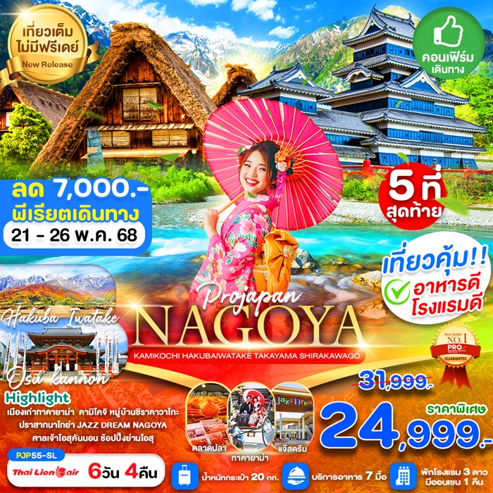 NAGOYA KAMIKOCHI HAKUBAIWATAKE TAKAYAMA SHIRAKAWAGO 6D4N