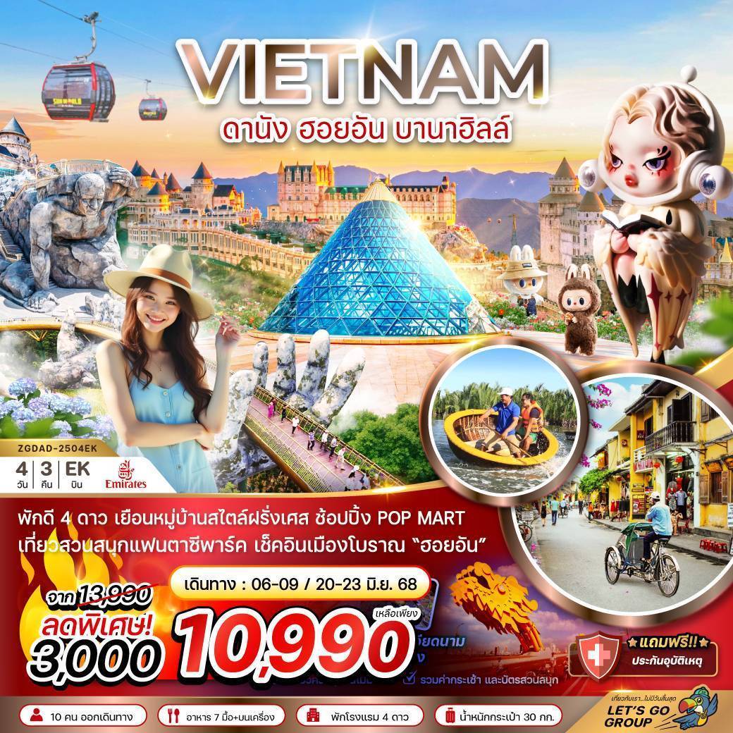 เวียดนามกลาง ดานัง ฮอยอัน บานาฮิลส์ - บินหรู FULL SERVICE 4 วัน 3 คืน