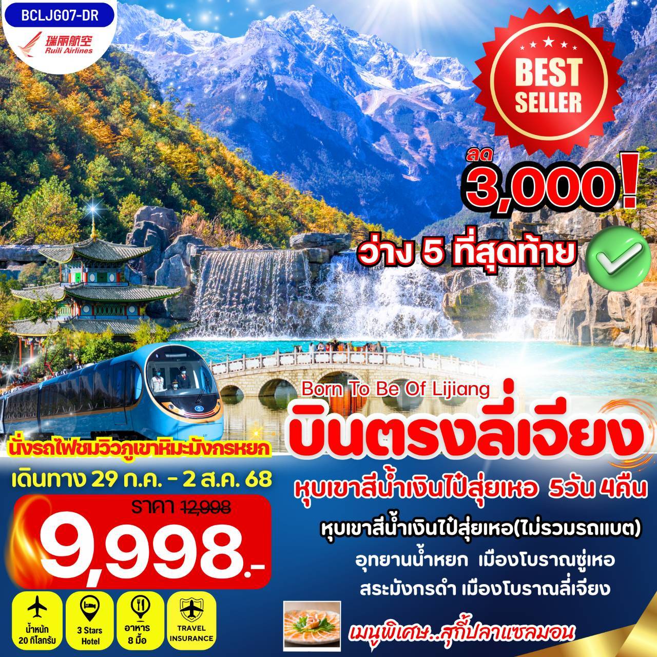 Born To Be Of Lijiang บินตรงลี่เจียง หุบเขาสีน้ำเงินไป๋สุ่ยเหอ 5วัน 4คืน