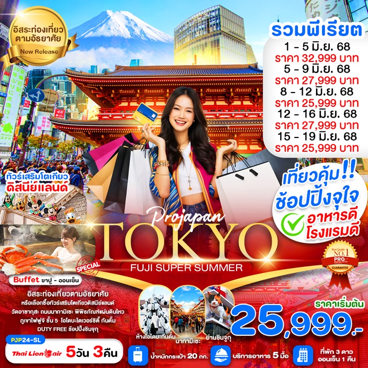 TOKYO FUJI สักการะวัดดัง ช้อปกระจาย บุฟเฟ่ต์ขาปูยักษ์ ฟรีเดย์ 1 วัน