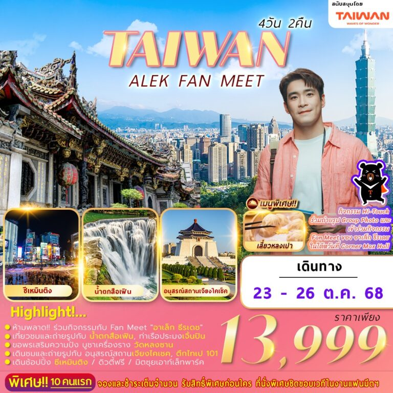 VZ-ALEKSP01 NEW FAN MEET 4D2N
