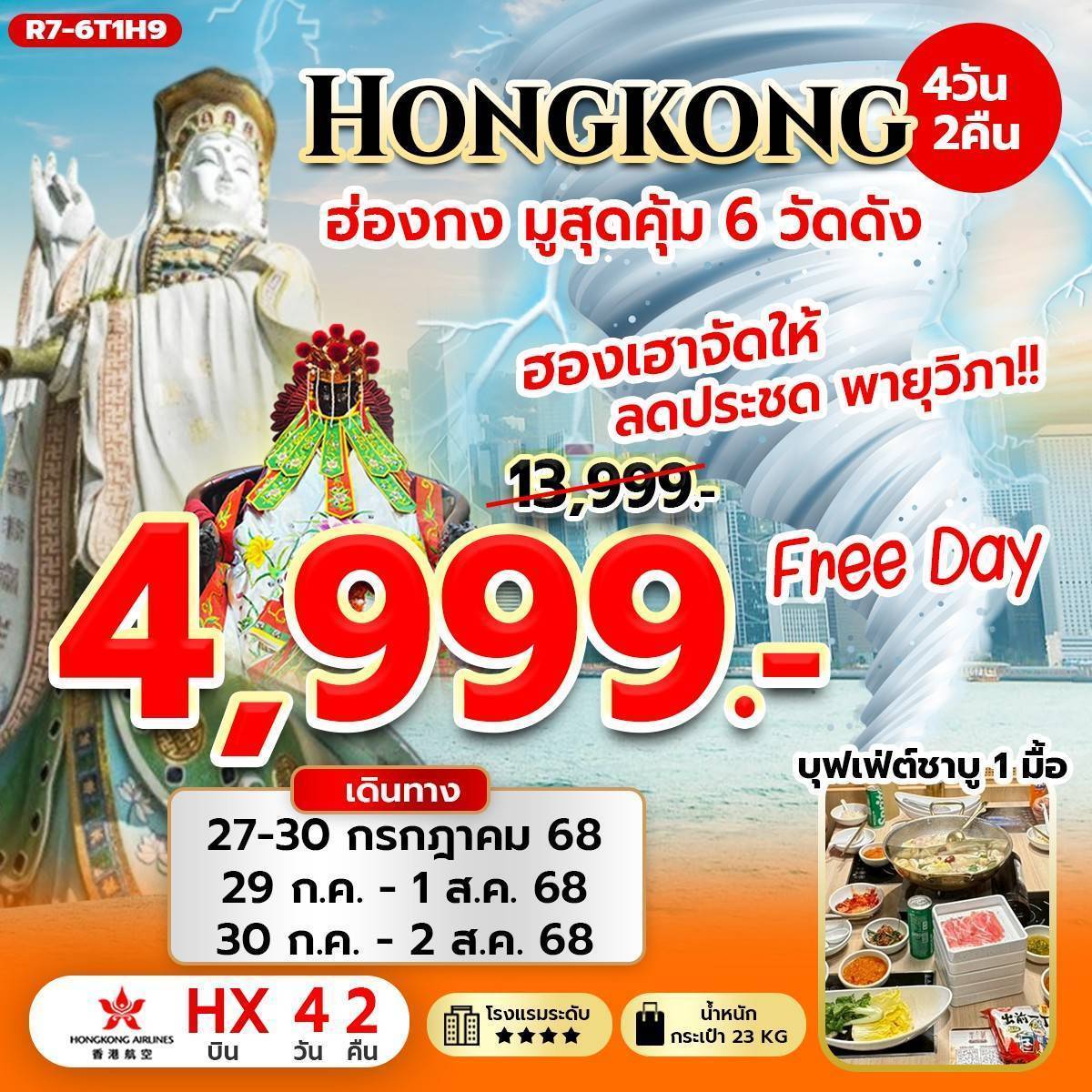 ฮองเฮาจัดให้ ลดประชด พายุวิภา ไหว้ 6 วัดดัง (HX)