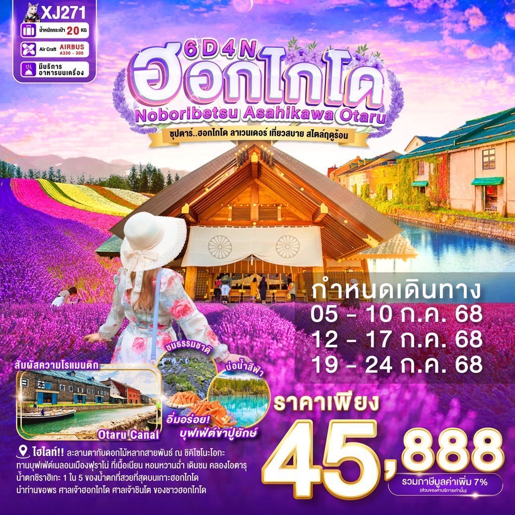 NOBORIBETSU ASAHIKAWA OTARU 6D 4N BY XJ 