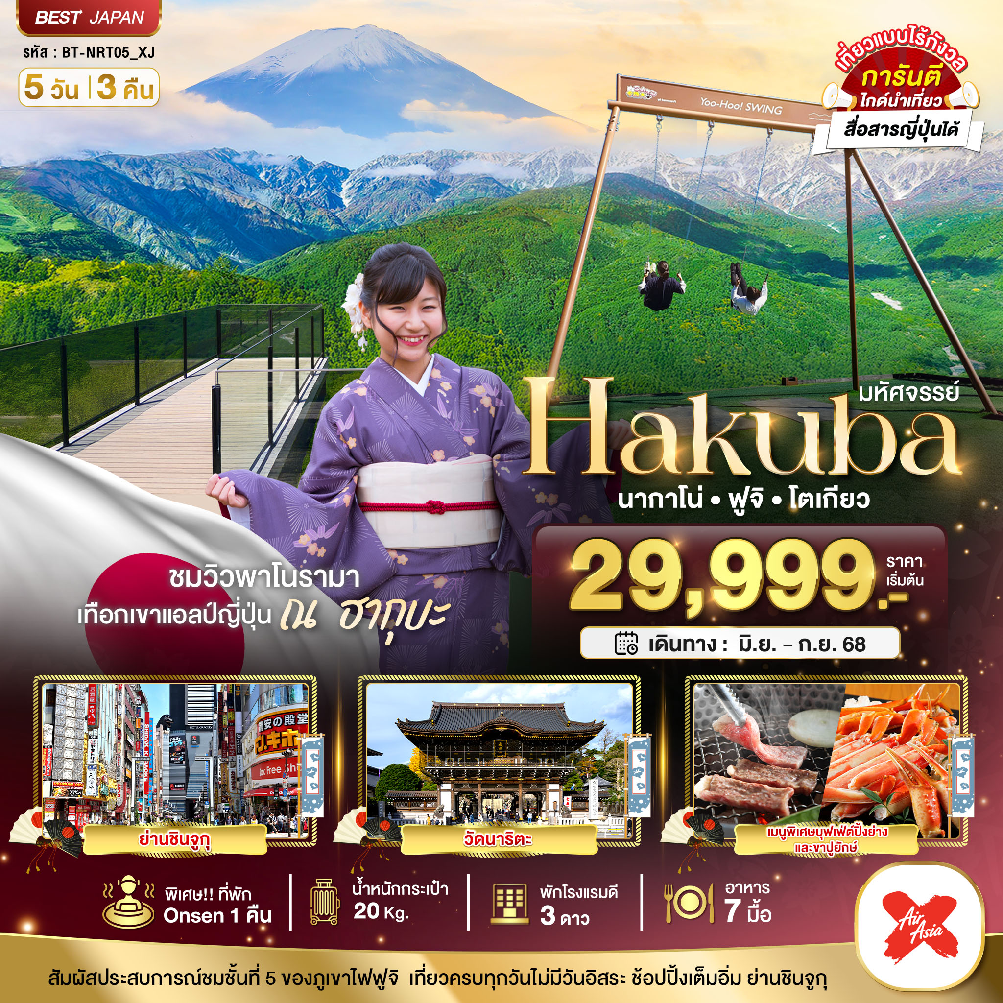 THAI AIR ASIA X ???? HAKUBA นากาโน่ ฟูจิ โตเกียว