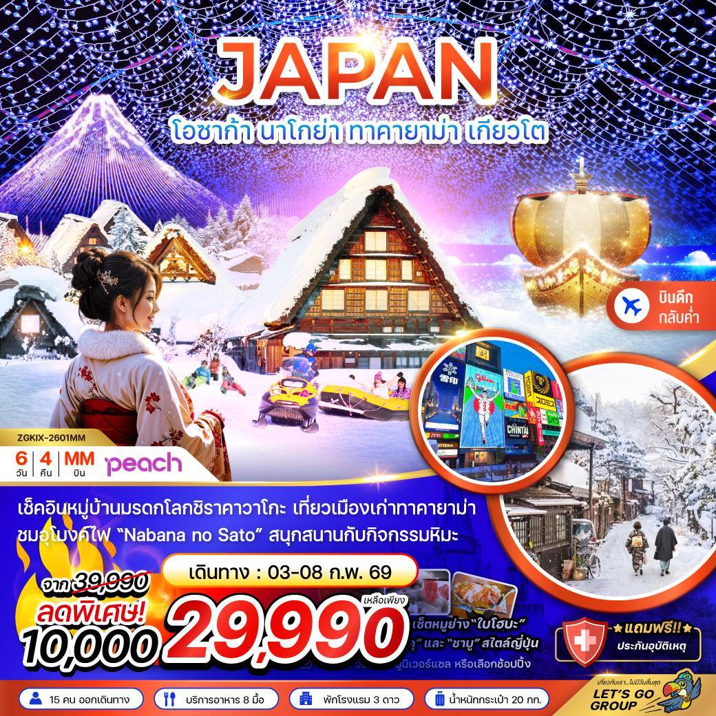 โอซาก้า นาโกย่า ทาคายาม่า เกียวโต (เที่ยวอิสระ 1 วัน)