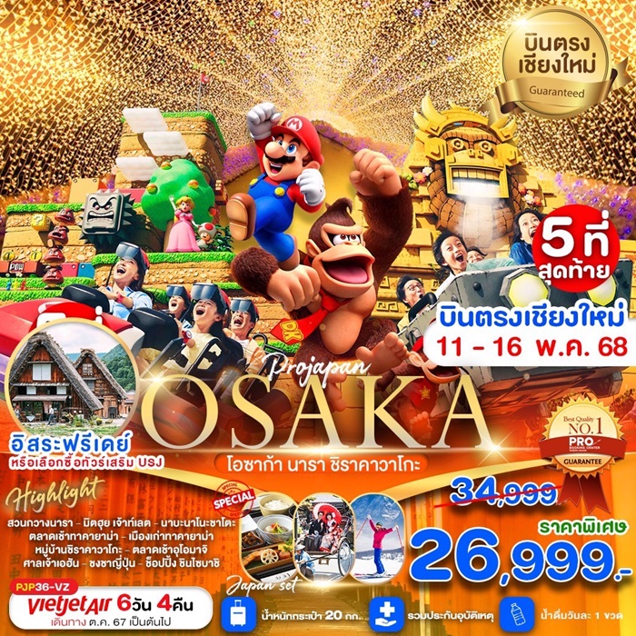 OSAKA-NARA-KYOTO-SHIRAKAWAGO FREE DAY
