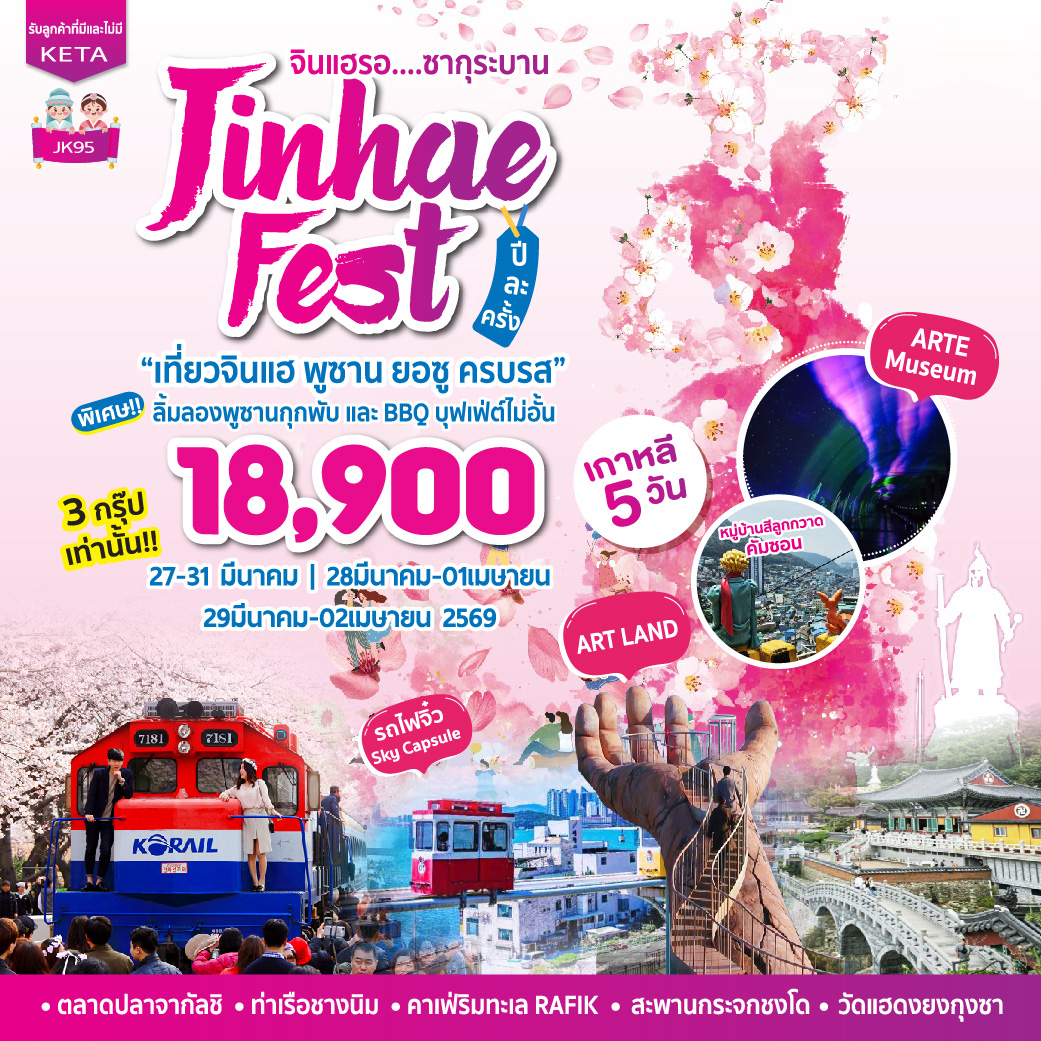 JK95_Jinhae_Fest_Busan_Yeosu_27,28,29Mar26