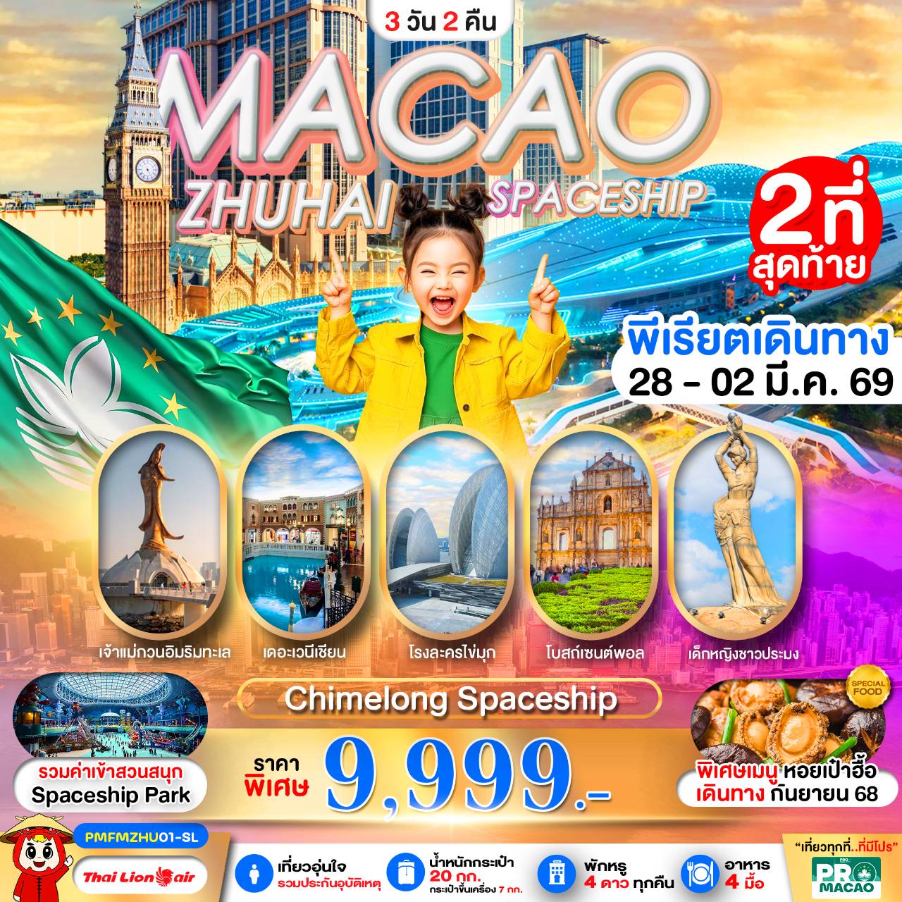 PRO MACAO-ZHUHAI CHIMELONG SPACESHIP PARK 3D2N