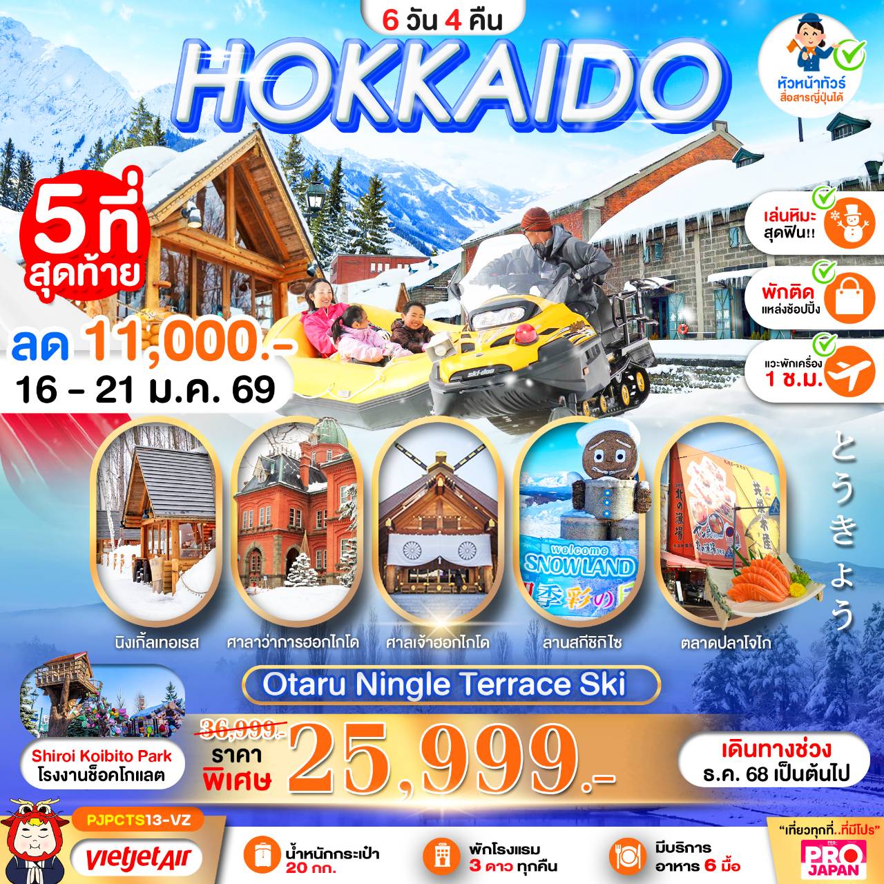 PRO HOKKAIDO OTARU NINGLE TERRACE SKI 6D4N