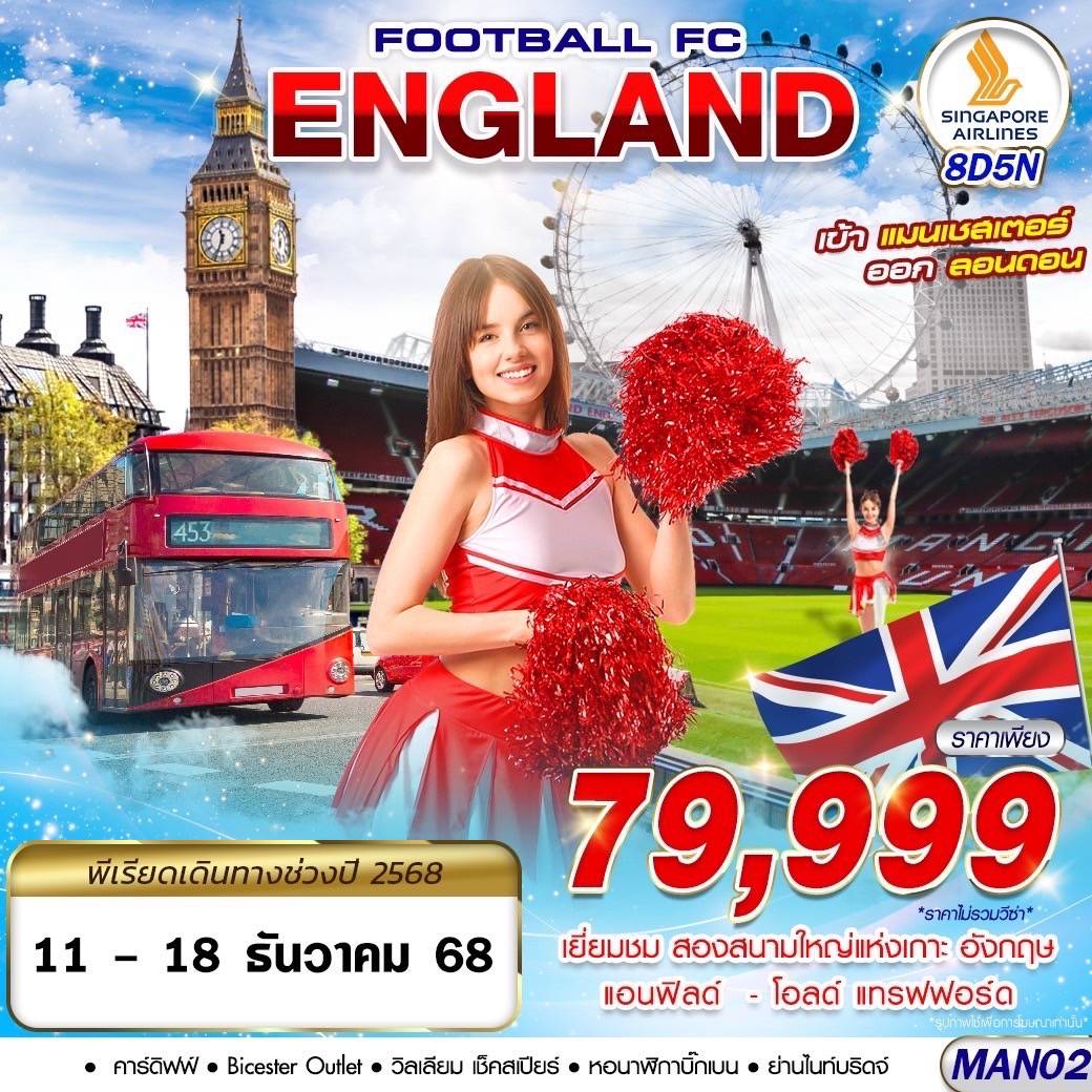 ENGLAND FOOTBALL FC MAN-LHR 8D5N BY SQ