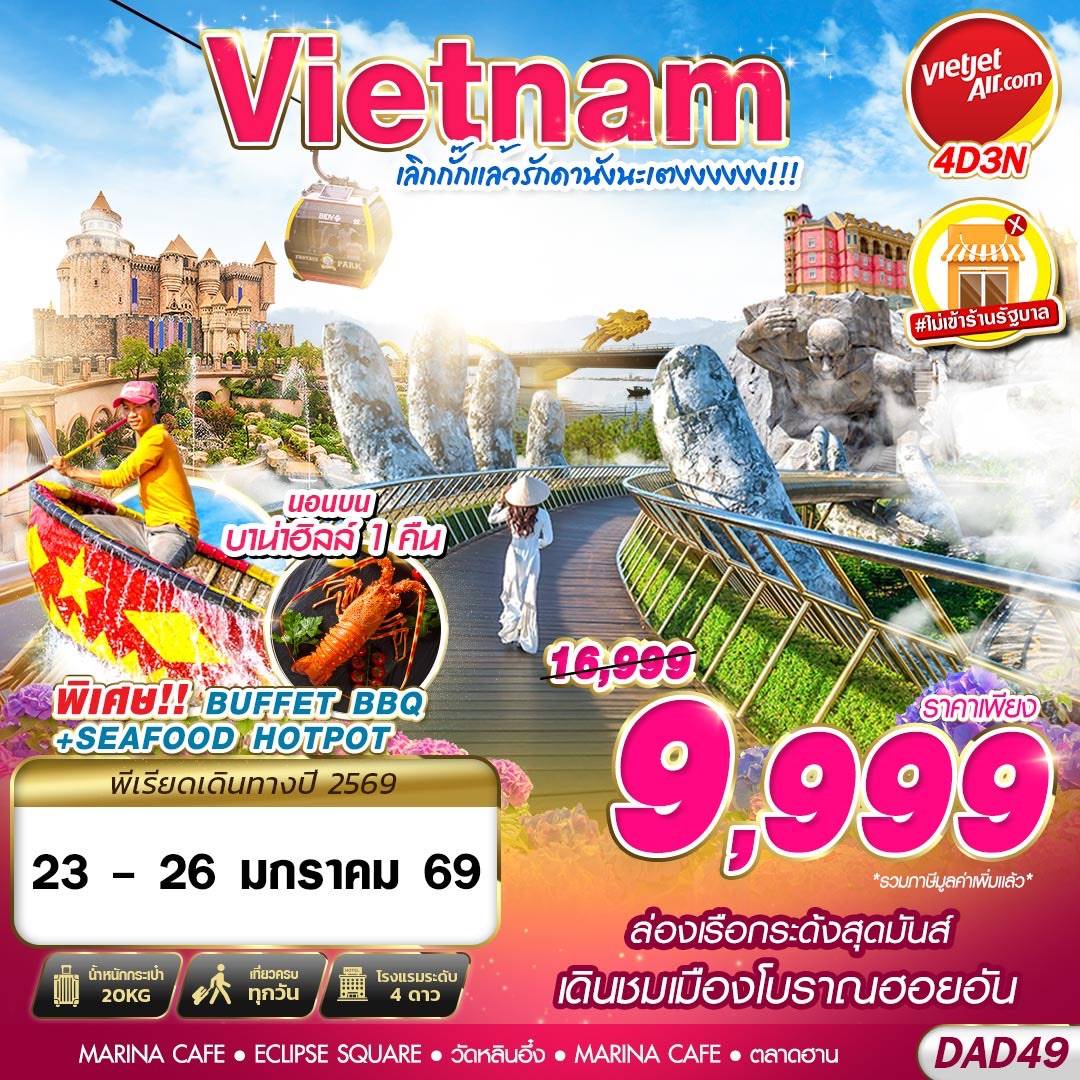 BKK DANANG BANA HILLS เลิกกั๊กแล้วรักดานังนะเตงงงงงง!!! 4D3N (OCT 2025 - MAR 2026)