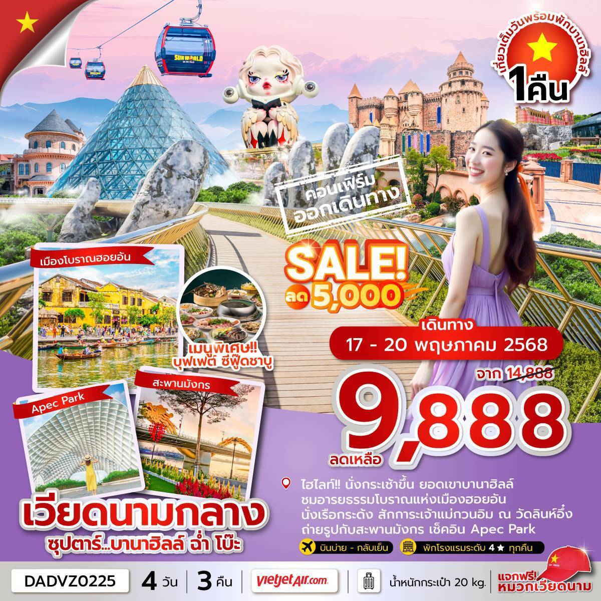 ซุปตาร์...บานาฮิลล์ ฉ่ำ โบ๊ะ 4 วัน 3 คืน ดานัง ฮอยอัน นอนบานาฮิลล์ (APR-OCT 25) บินบ่าย-กลับเย็น