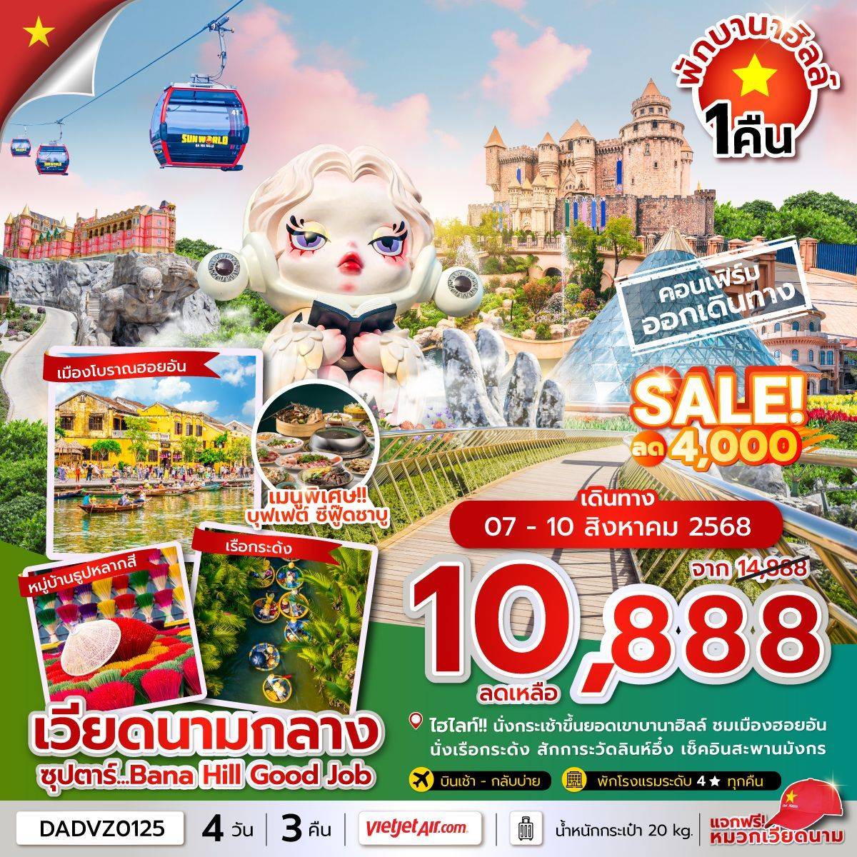 ซุปตาร์...Bana Hill Good Job 4 วัน 3 คืน ดานัง เว้ ฮอยอัน บานาฮิลล์ นอนบานาฮิลล์(APR-OCT 25) บินเช้า-กลับบ่าย