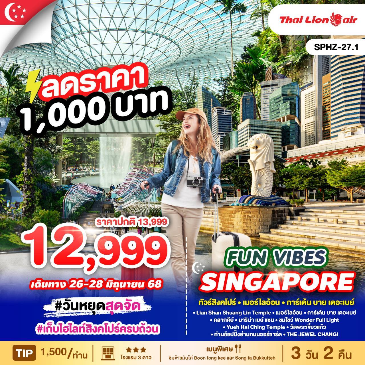 ทัวร์สิงคโปร์_เมอร์ไลอ้อน_การ์เด้น_บาย_เดอะเบย์