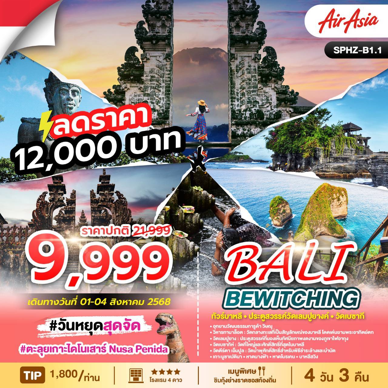 ทัวร์บาหลี_ประตูสวรรค์วัดเลมปูยางค์_วัดเบซากี