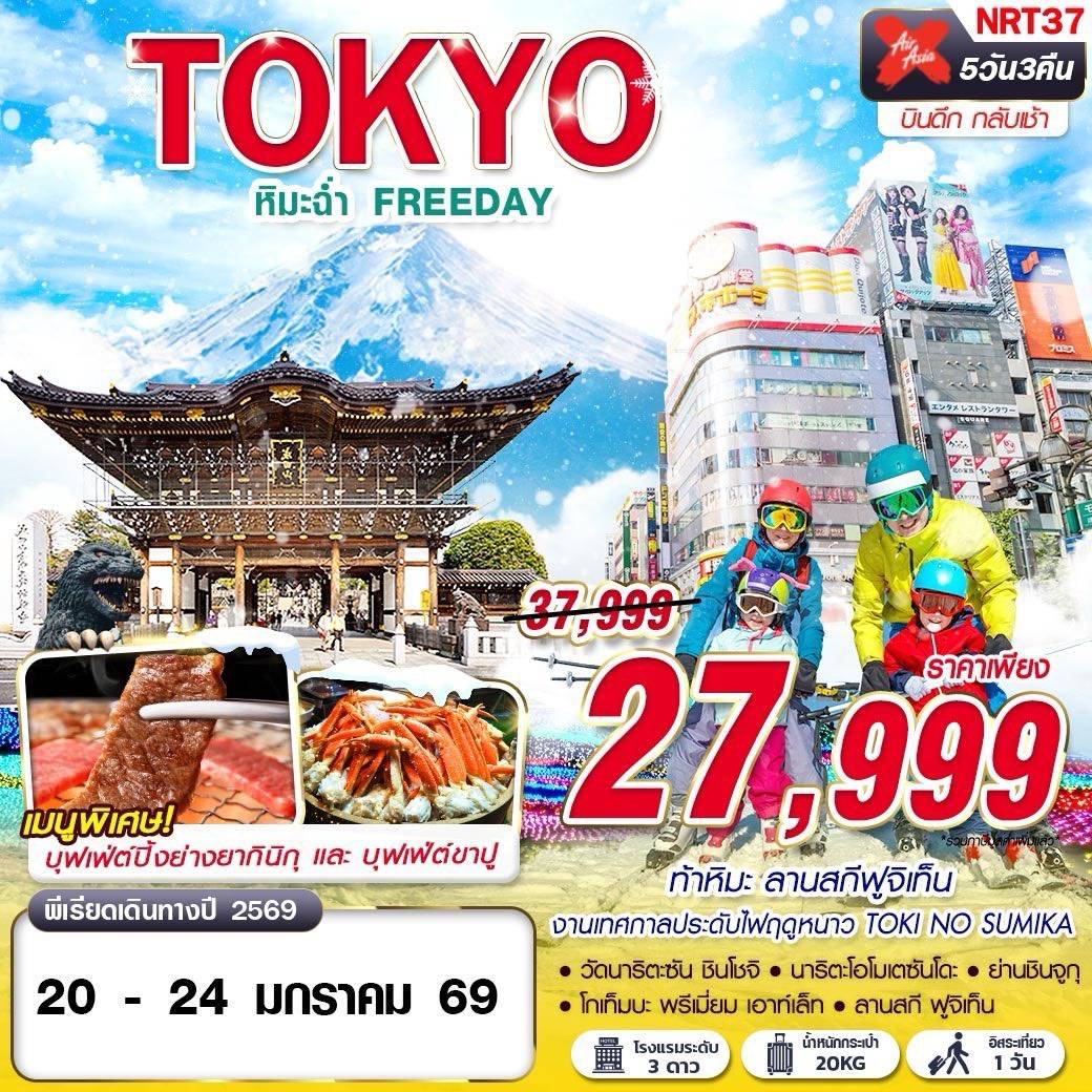 TOKYO WINTER หิมะฉ่ำ FREEDAY (บินดึกกลับเช้า) DEC-JAN 5D3N