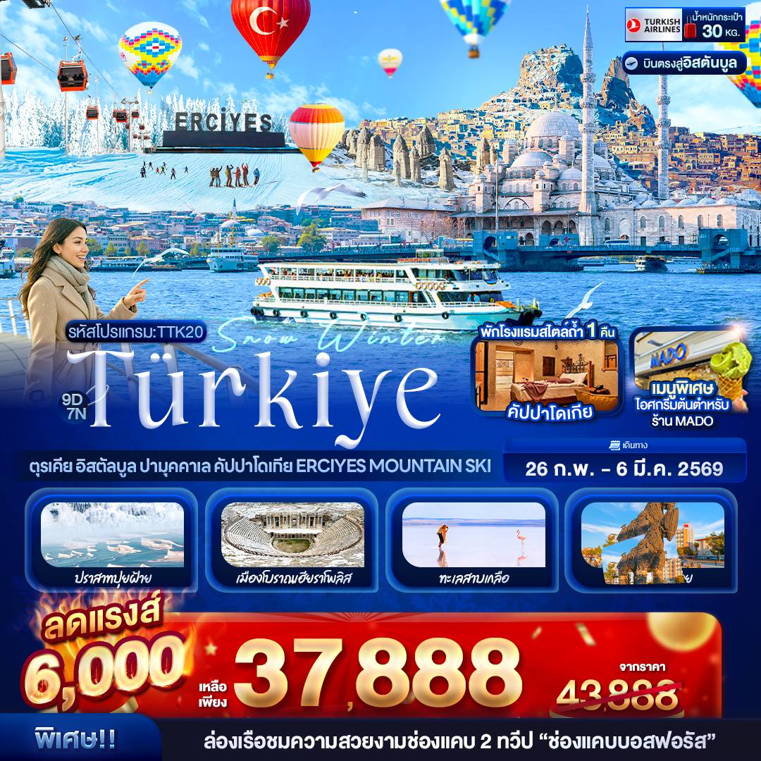 Snow Winter Türkiye ตุรเคีย อิสตัลบูล ปามุคคาเล คัปปาโดเกีย Erciyes Mountain Ski