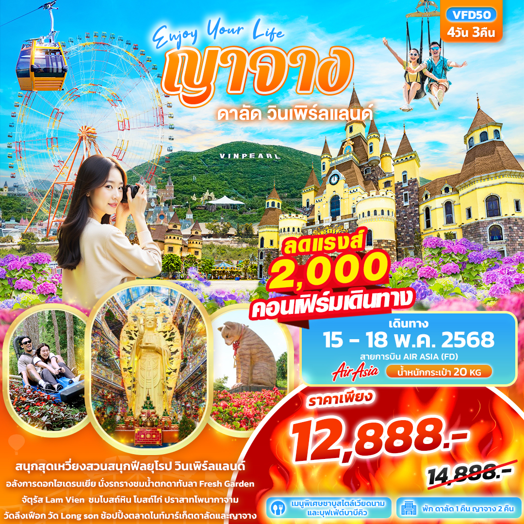VFD50 - 7pp5m Enjoy Your Life ญาจาง ดาลัด วินเพิร์ลแลนด์ 4วัน3คืน