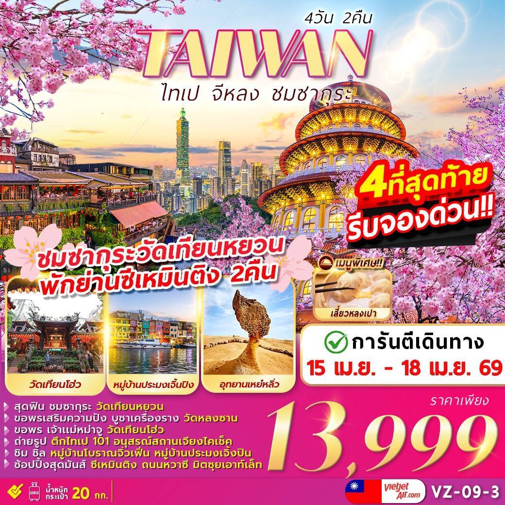 TAIPEI KEELUNG SAKURA 4D2N