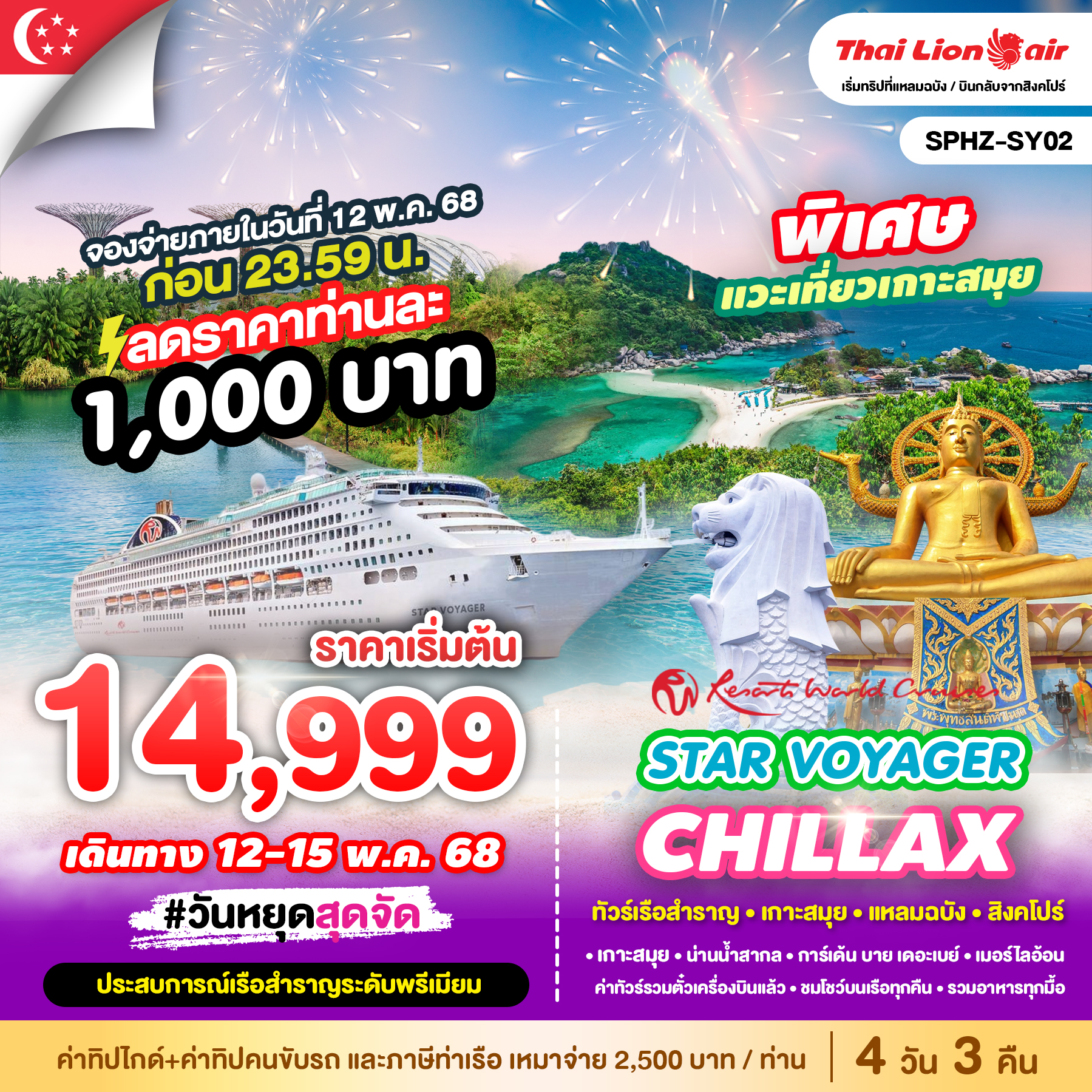 VOYAGER CHILLAX 4D3N