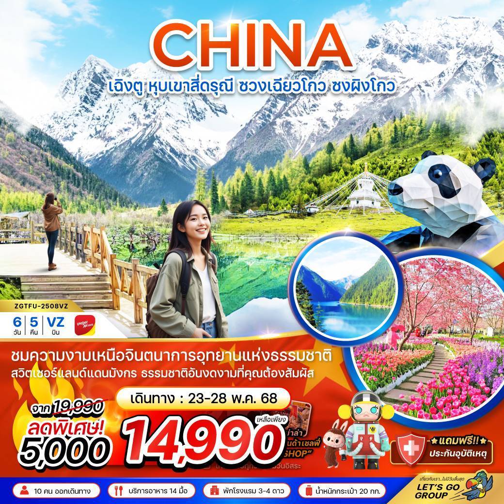 จีน เฉิงตู หุบเขาสี่ดรุณี ซวงเฉียวโกว ซงผิงโกว (ลงร้าน)