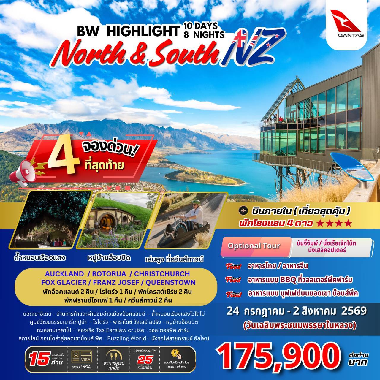 BW HIGHLIGHT NORTH & SOUTH NEW ZEALAND 10D/8N