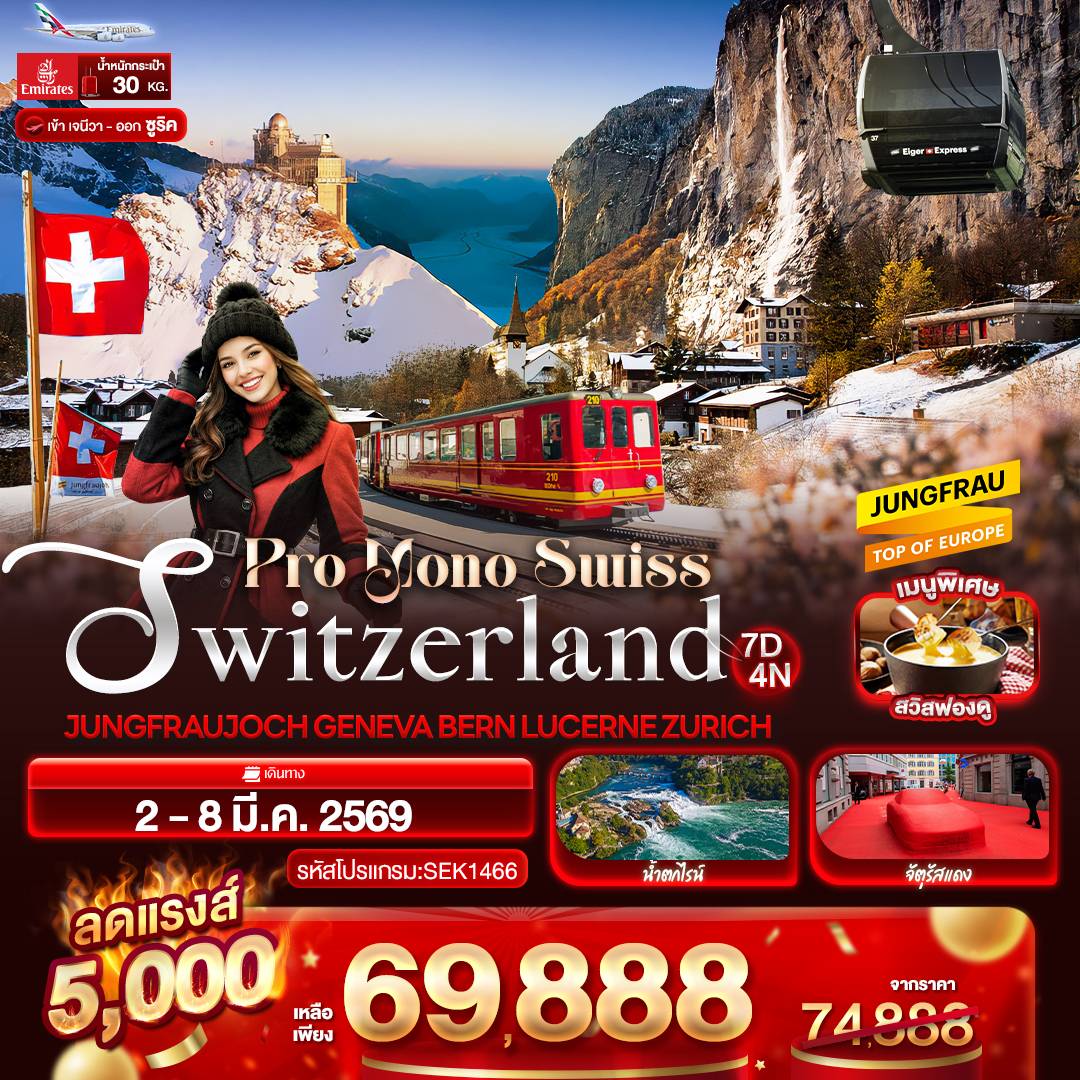 Pro Mono Swiss Switzerland JUNGFRAUJOCH GENEVA BERN LUCERN ZURICH