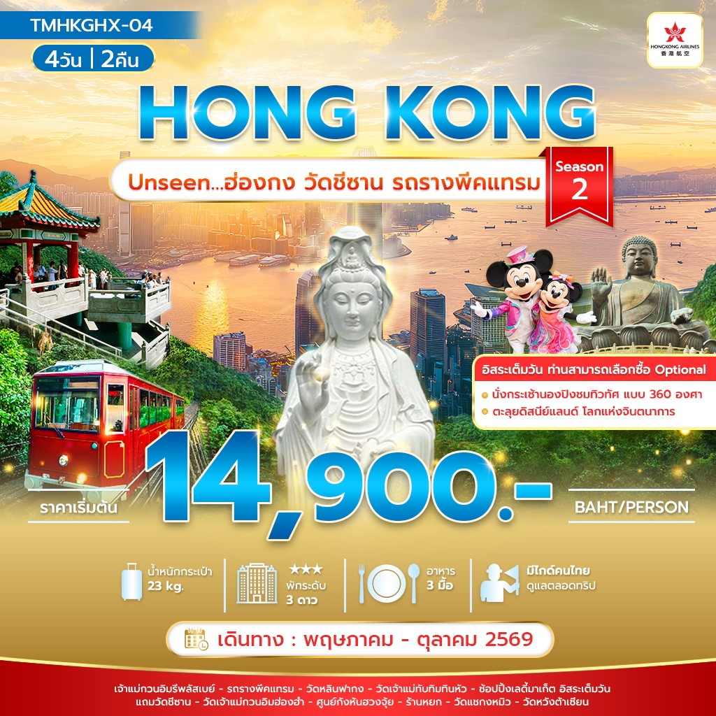 Unseen ฮ่องกงวัดชีซาน รถรางพีคแทรม Season 2