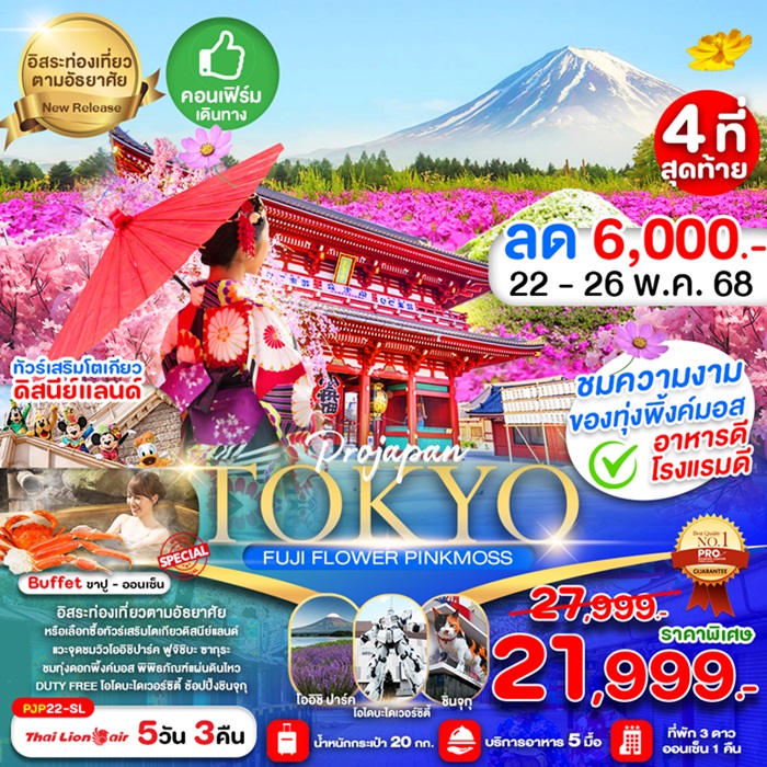 TOKYO FUJI FLOWER PINK MOSS 5D3N