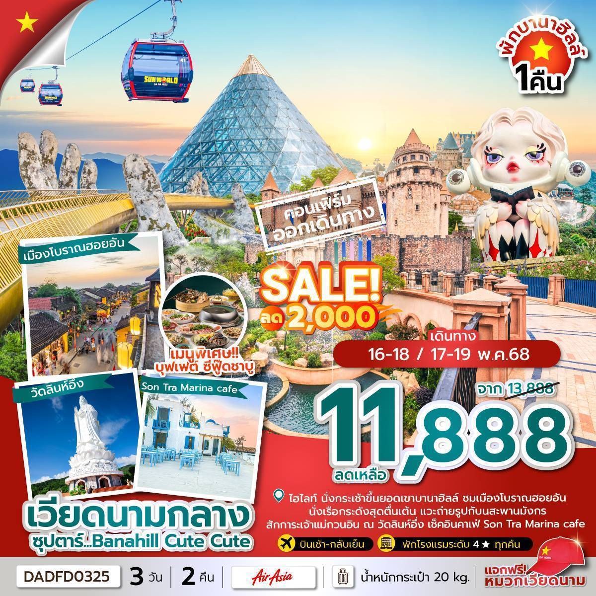 ซุปตาร์...Banahill Cute Cute 3 วัน 2 คืน (นอนบานาฮิลล์ 1 คืน) APR-OCT 25 บินเช้า,กลับเย็น