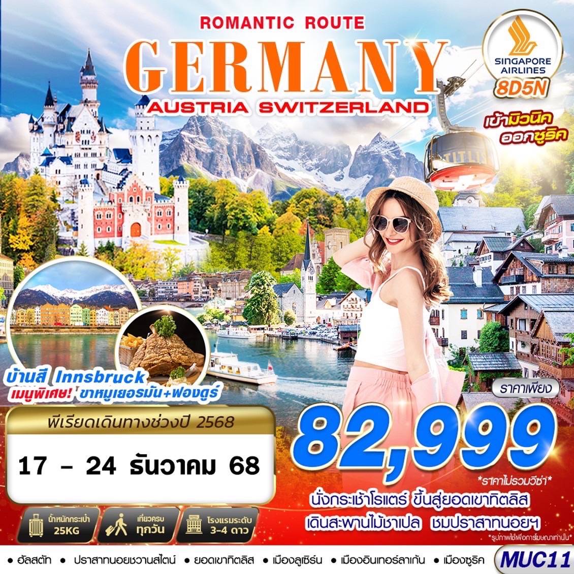 GERMANY AUSTRIA SWITZERLAND ROMANTIC ROUTE 8D5N BY SQ