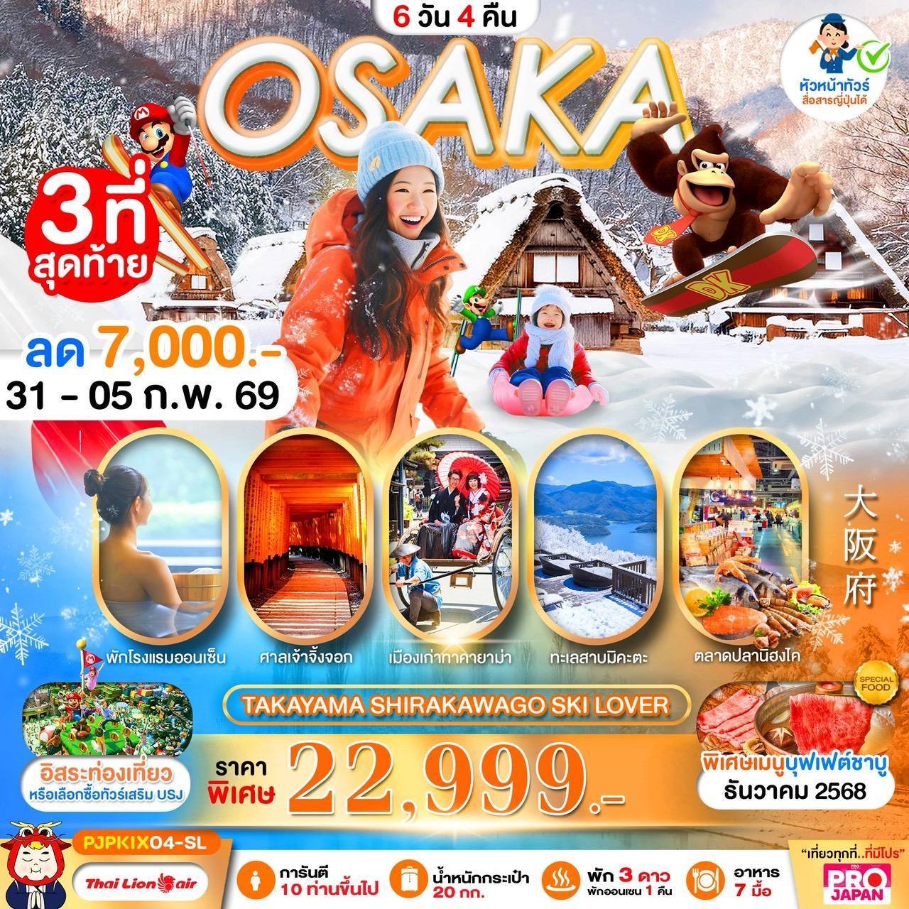PRO OSAKA TAKAYAMA SHIRAKAWAGO SKI LOVER FREE DAY 6D4N