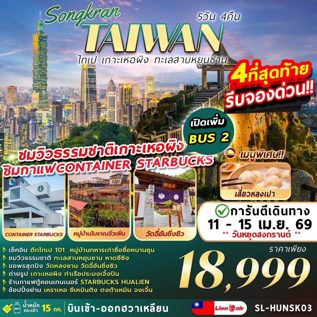 SONGKRAN TAIPEI HEPING YUN SHAN SHUI 5D4N