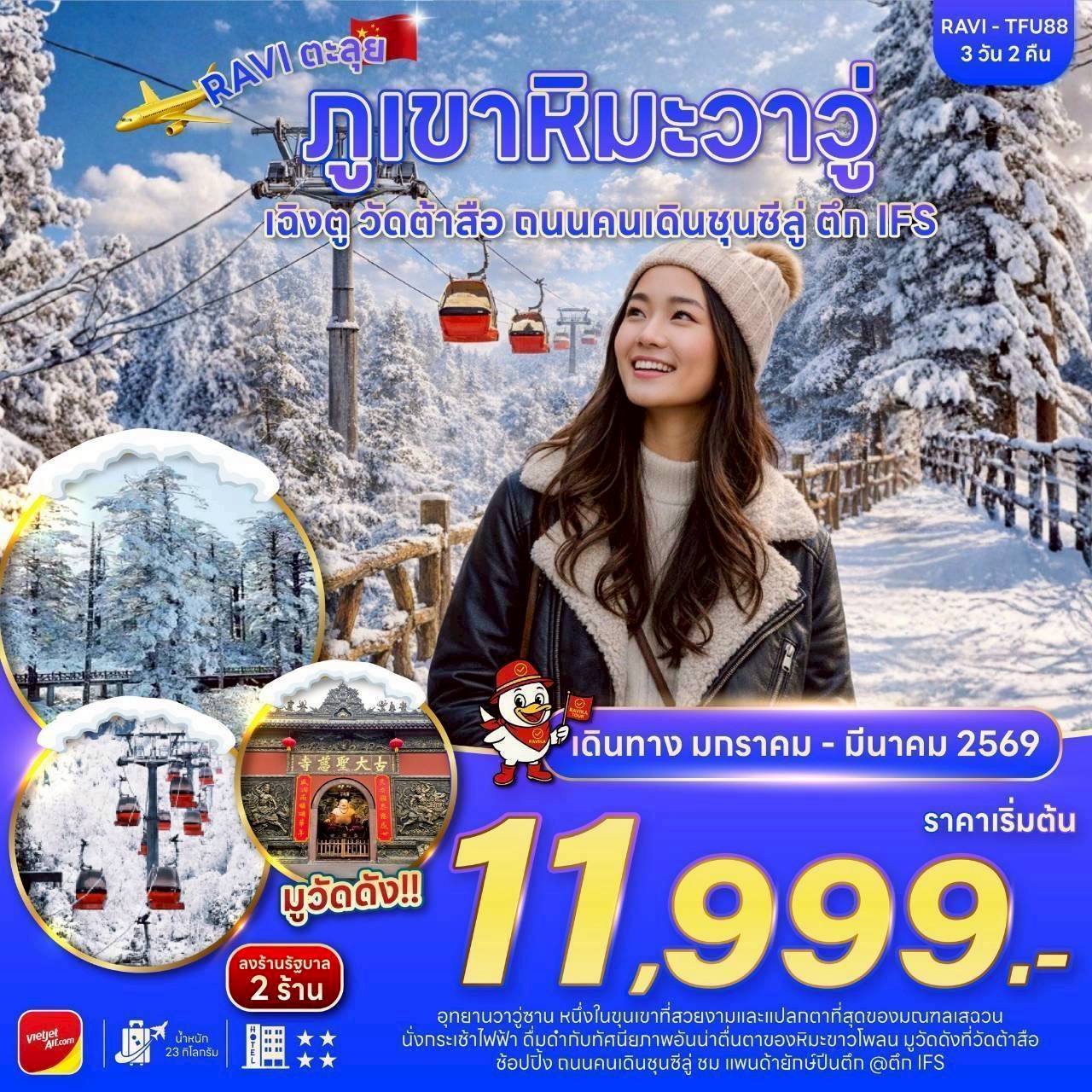 ตะลุยจีน เฉิงตู ปี้เผิงโกว สี่ดรุณี 4D3N