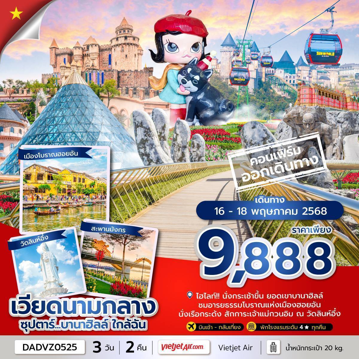 ซุปตาร์...บานาฮิลล์ ใกล้ฉัน 3 วัน 2 คืน (APR - OCT 25) บินเช้า - กลับเที่ยง