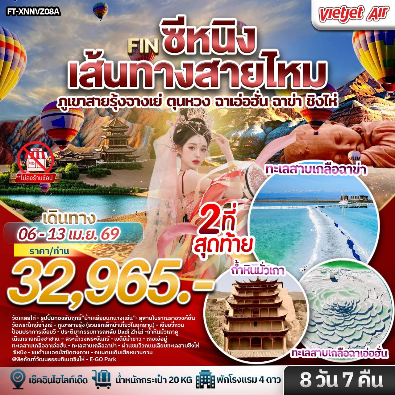 ซีหนิง เส้นทางสายไหม ภูเขาสายรุ้งจางเย่ ตุนหวง ฉาเอ่อฮั่น ฉาข่า ชิงไห่ 8 วัน 7 คืน-VZ