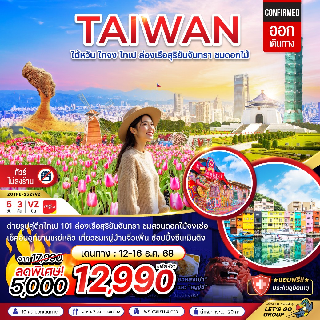 ไต้หวัน ไทจง ไทเป ล่องเรือสุริยันจันทรา ชมดอกไม้ (บูราโนแห่งไต้หวัน)