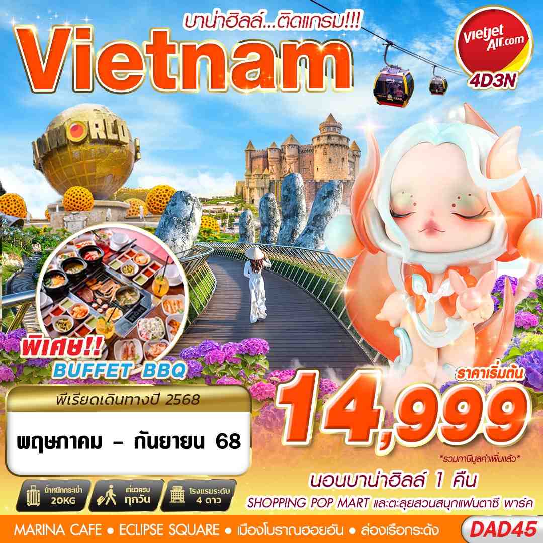 DAD45 VZ BKK DANANG BANA HILLS บาน่าฮิลล์...ติดแกรม!!! 4D3N (MAY - SEP 2025)