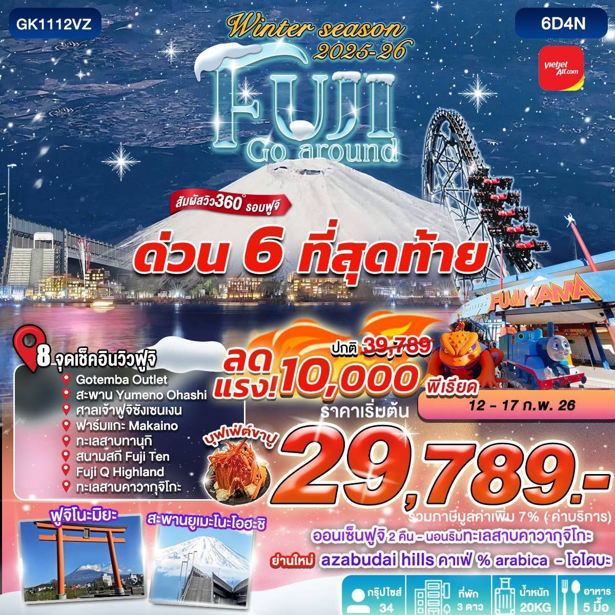 WINTER SEASON FUJI GO AROUND 6D4N BY VIETJET (VZ)