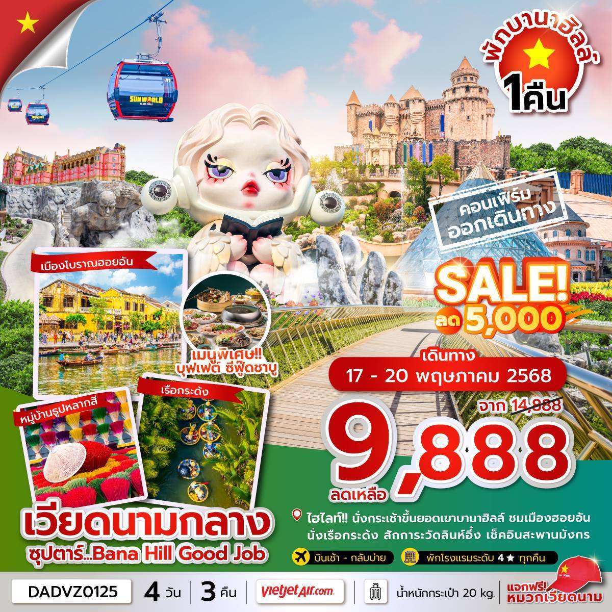 ซุปตาร์...Bana Hill Good Job 4 วัน 3 คืน ดานัง เว้ ฮอยอัน บานาฮิลล์ นอนบานาฮิลล์(APR-OCT 25) บินเช้า-กลับบ่าย