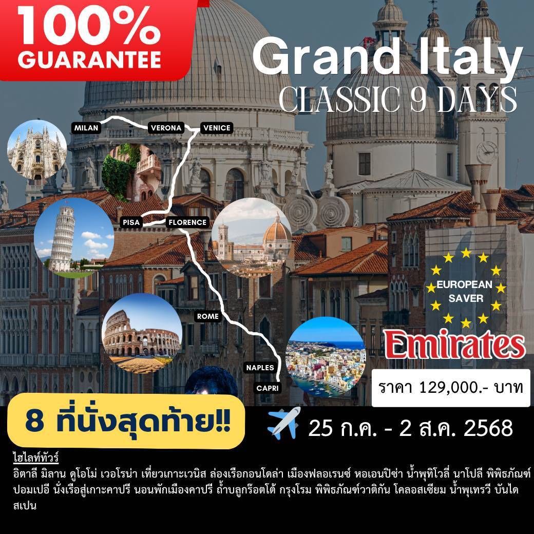 Grand Italy 9 วัน 7 คืน