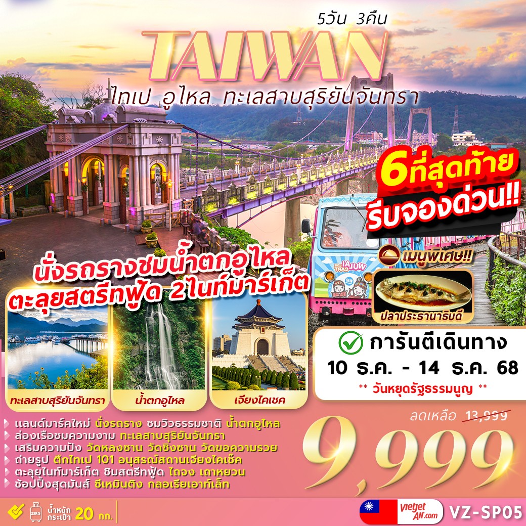 TAIPEI WULAI SUN MOON LAKE 5D3N